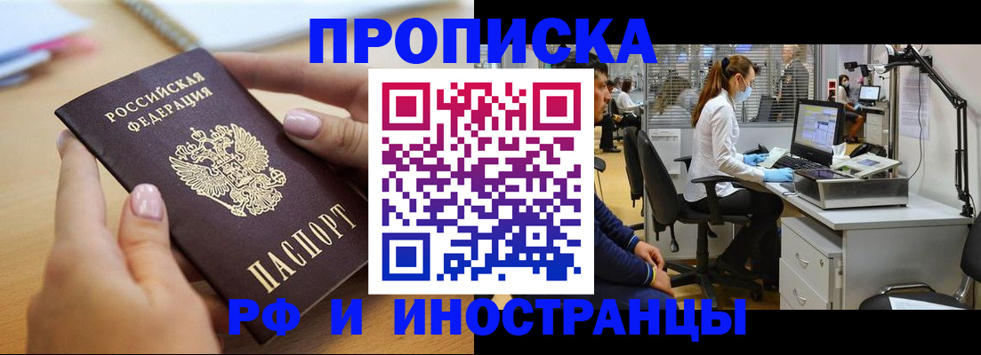 прописка регистрация в Симферополе