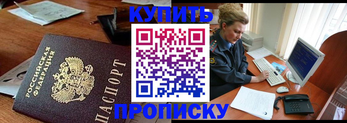 временная прописка в Симферополе